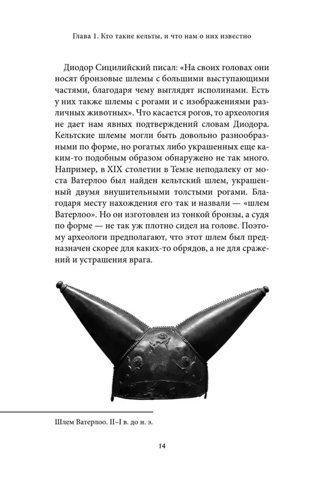 Кельтские мифы