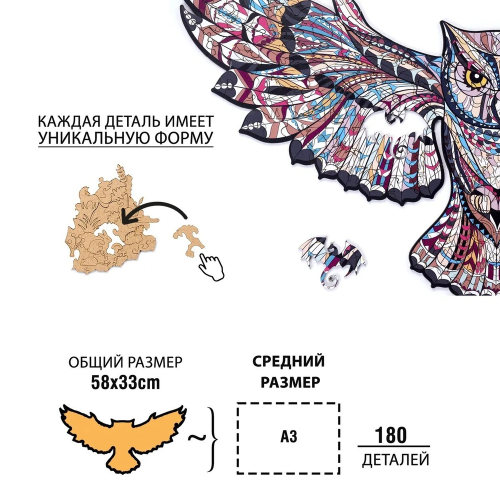 Деревянный пазл Лесная сова (M/180) (Chapa), деталей 180, размер 58х33 см
