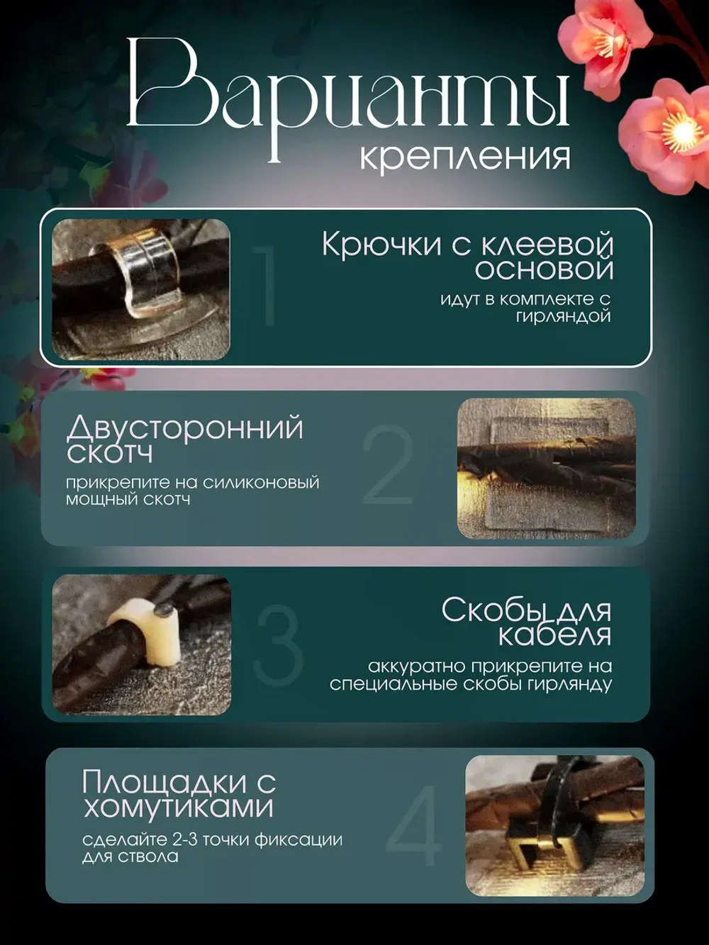 Гирлянда интерьерная на стену Ветка с цветами