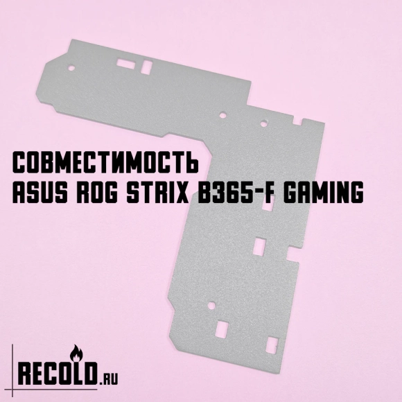 Радиатор VRM для ASUS ROG STRIX B365-F GAMING