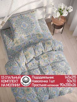 Постельное белье "Бисер" 1,5-сп   наволочка 50х70 1шт Простынь на резинке 90х200 см  Пододеяльник 145х215 см  Сказка сатин