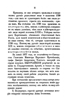 Воцарение императрицы Анны Иоанновны. Исторический этюд | Д. А. Корсаков