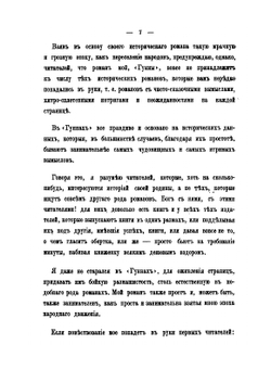 Гунны | И.К. Кондратьев