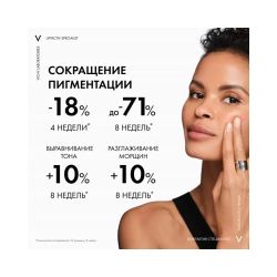 Vichy Liftactiv Specialist Сыворотка комплексного действия с витамином B3 против пигментации и морщин, 30 мл