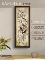 Картина интерьерная на бумаге в багетной раме 19*51 см