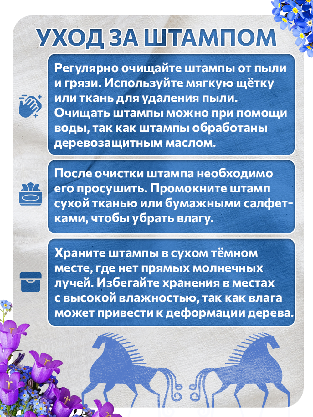 Комбо штамп деревянные 154, 347