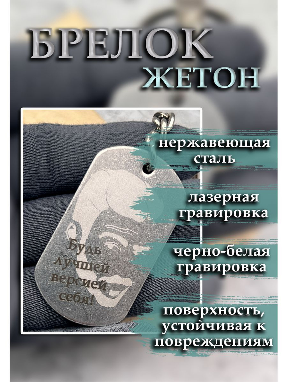 Брелок для ключей жетон