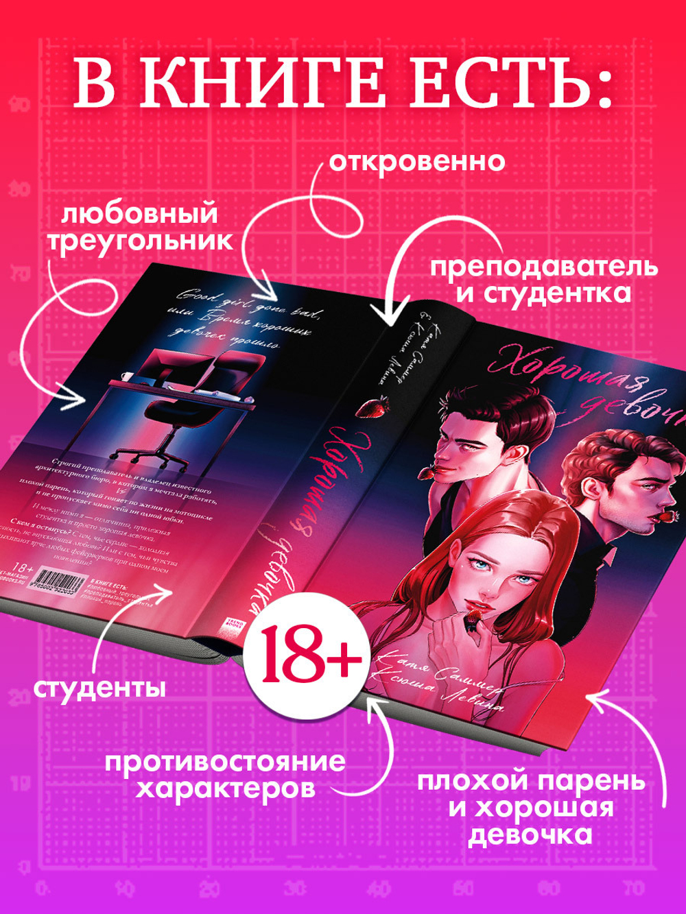 Хорошая девочка
