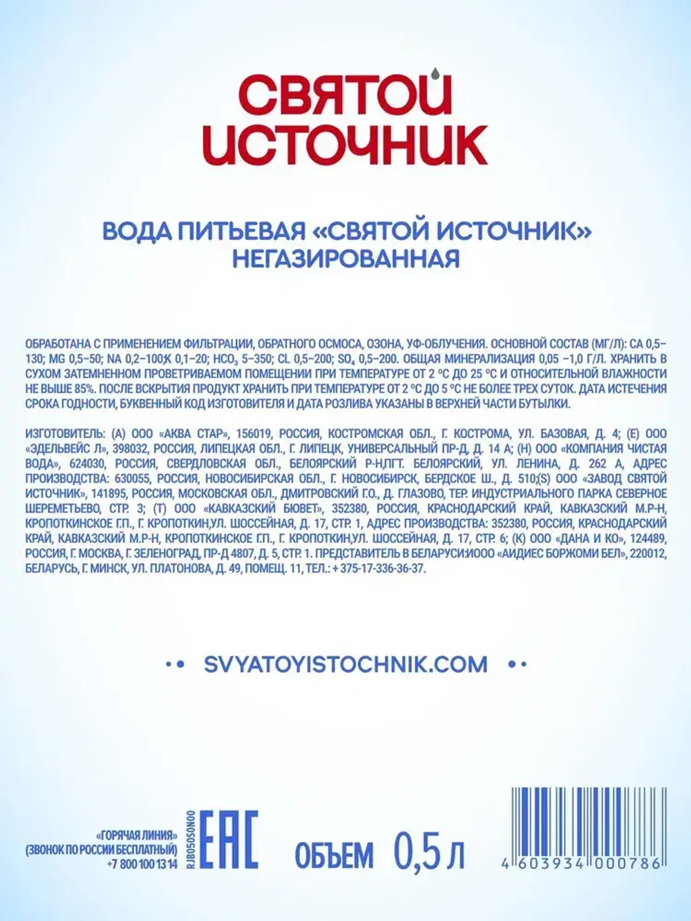 Вода негазированная Святой Источник, 12 шт х 0,5 л
