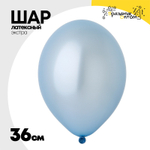 Шар латексный Экстра Металлик 36 см (Голубой)