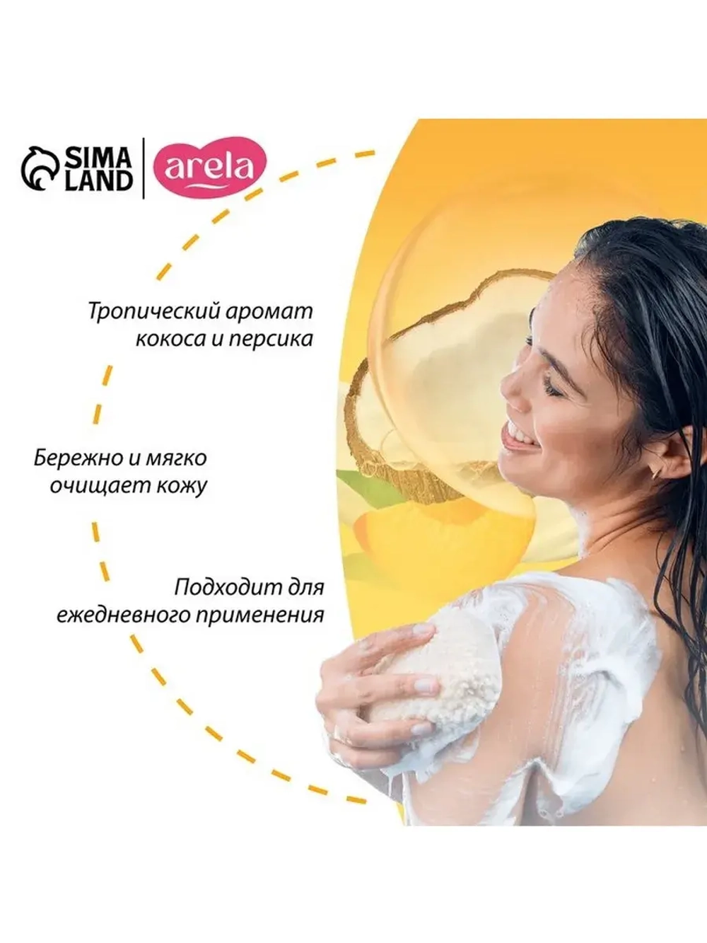 Крем-гель для душа ARELA, 250 мл, аромат кокоса и персика