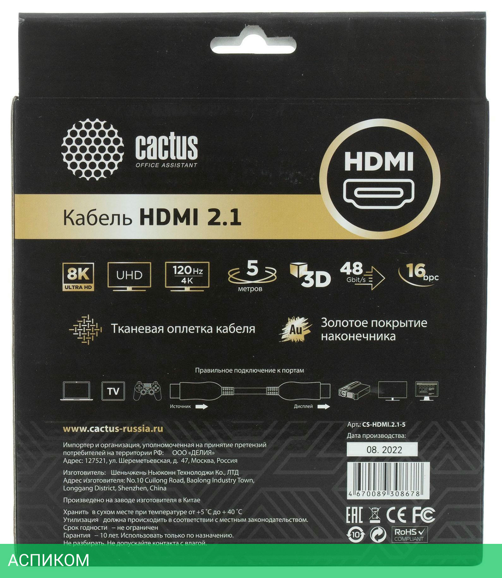 Кабель аудио-видео Cactus CS-HDMI.2.1-5 HDMI (m)/HDMI (m) 5м. серебристый
