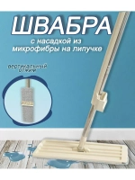 Швабра для мытья пола из микрофибры с отжимом