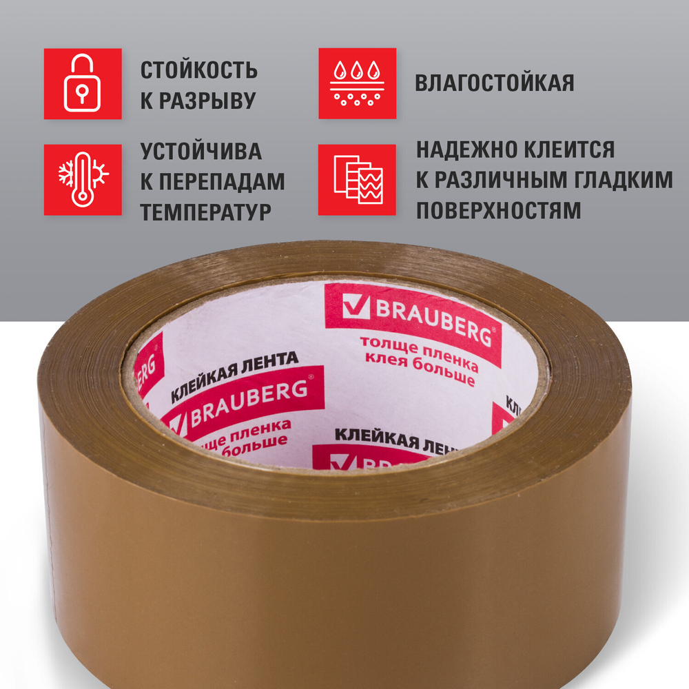 Клейкая лента упаковочная 48 мм х 100 м КОРИЧНЕВАЯ толщина 45 микрон BRAUBERG (12 штук в упаковке)