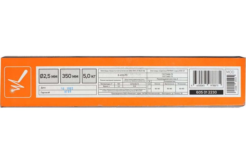 Электроды сварочные Patriot АНО-21, 2,5 мм, 5 кг, 237028