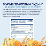 Пюре фруктово-злаковое Kabrita Мультизлаковый пудинг с облепихой (с 6 месяцев) 100 г