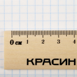 Линейка 20см Красин "Стандарт", дерево