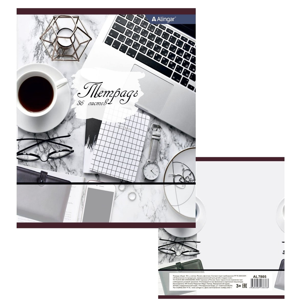 Тетрадь 36 л., А5, клетка, Alingar "Офис", скрепка, второй блок 60г/м2, мелованный картон (стандарт), 4 дизайна в пленке т/у
