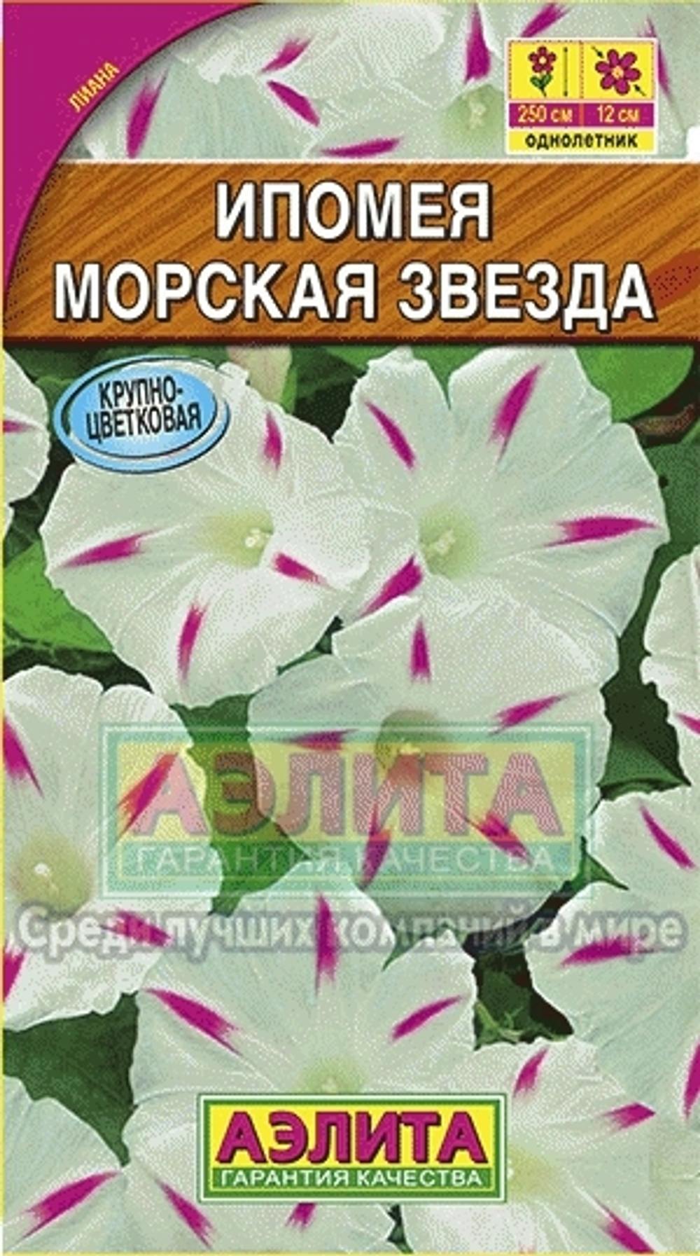 Ипомея Морская звезда 0,5гр Аэлита