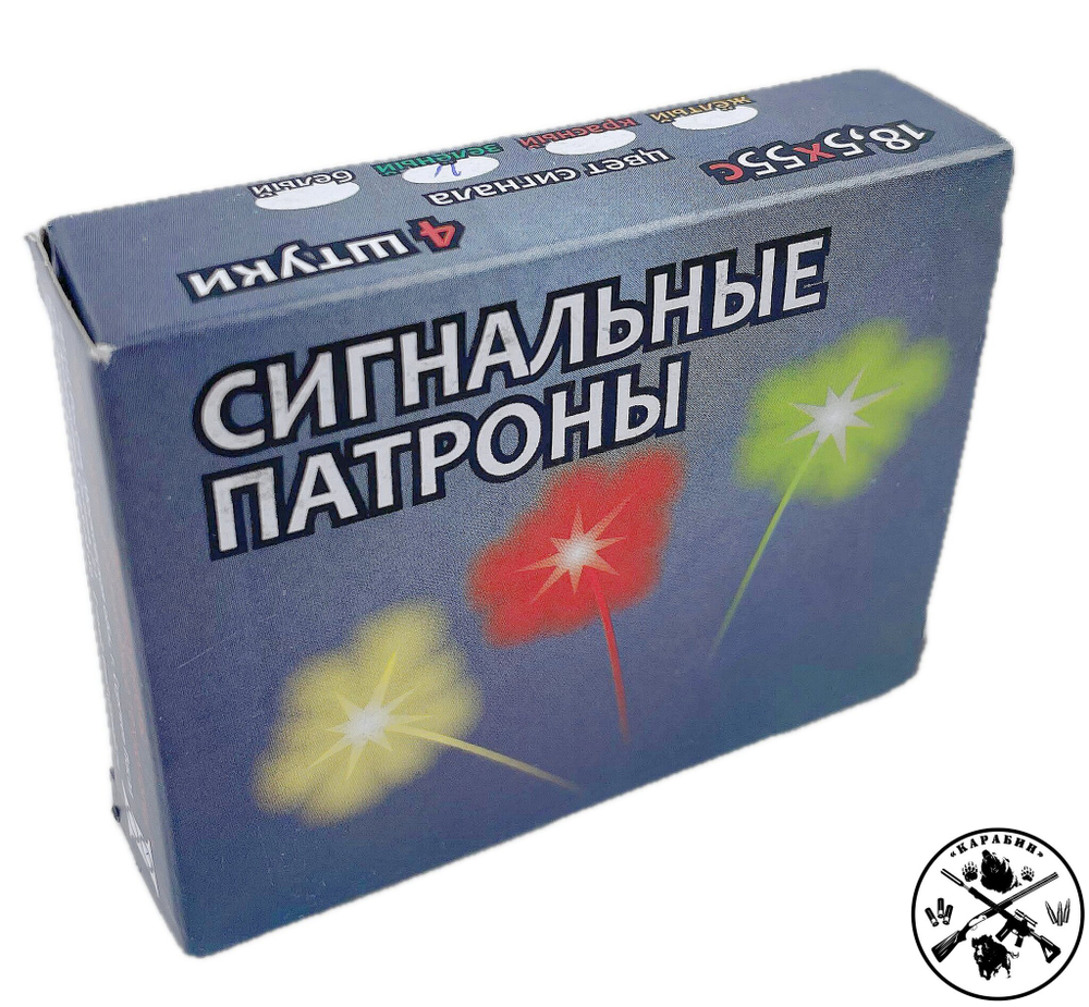 Патрон 18,5х55 НОТ (ЖЁЛТЫЙ) сигнальный (ОП), коробка 4шт.