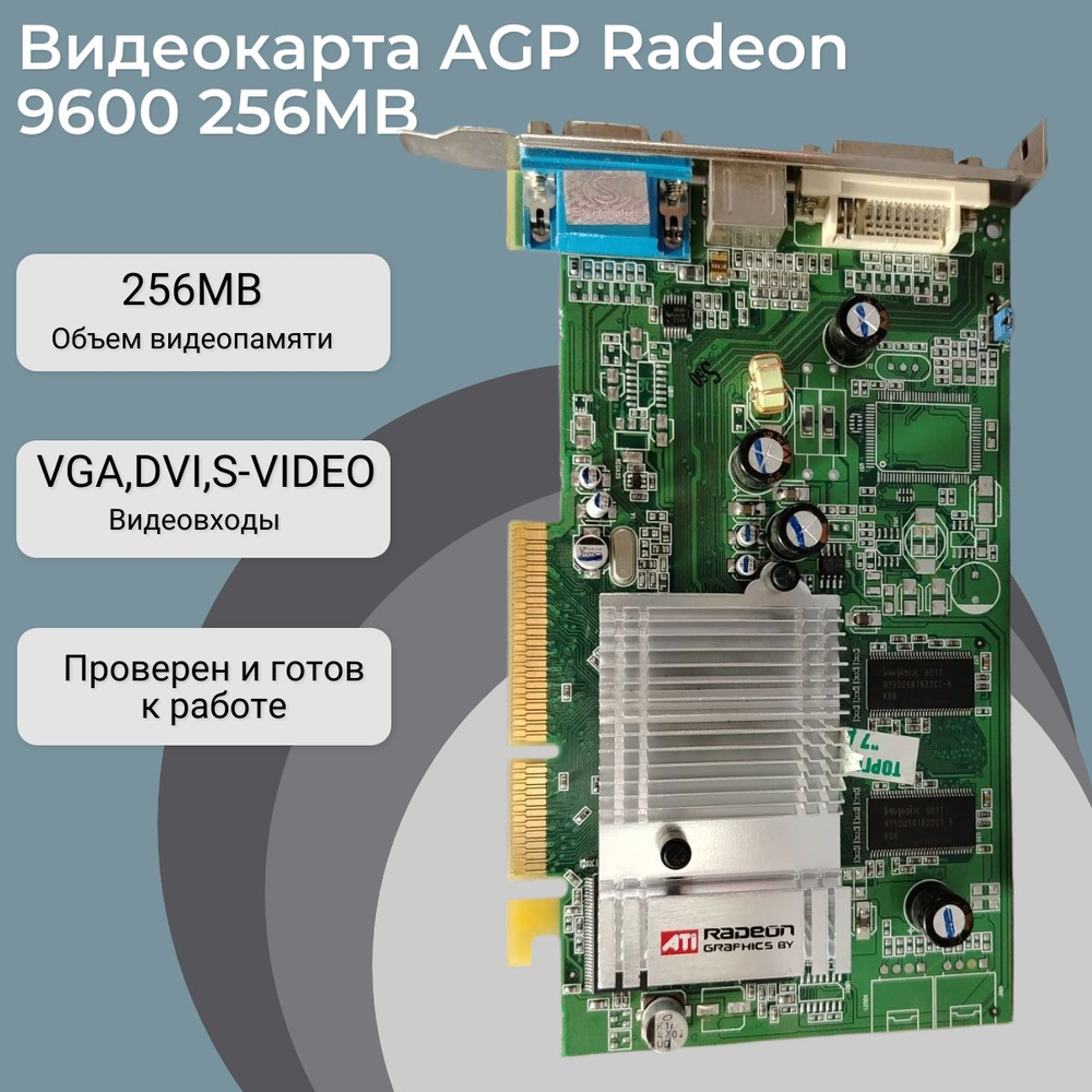 Видеокарта AGP Radeon 9600 256MB