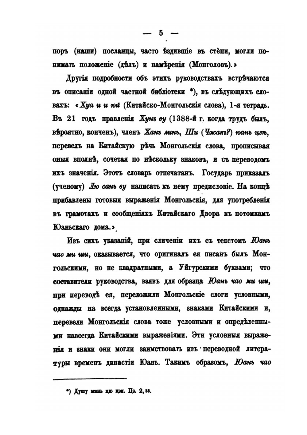 Труды членов Российской духовной миссии в Пекине. Том 4 | П.П. Чубинский