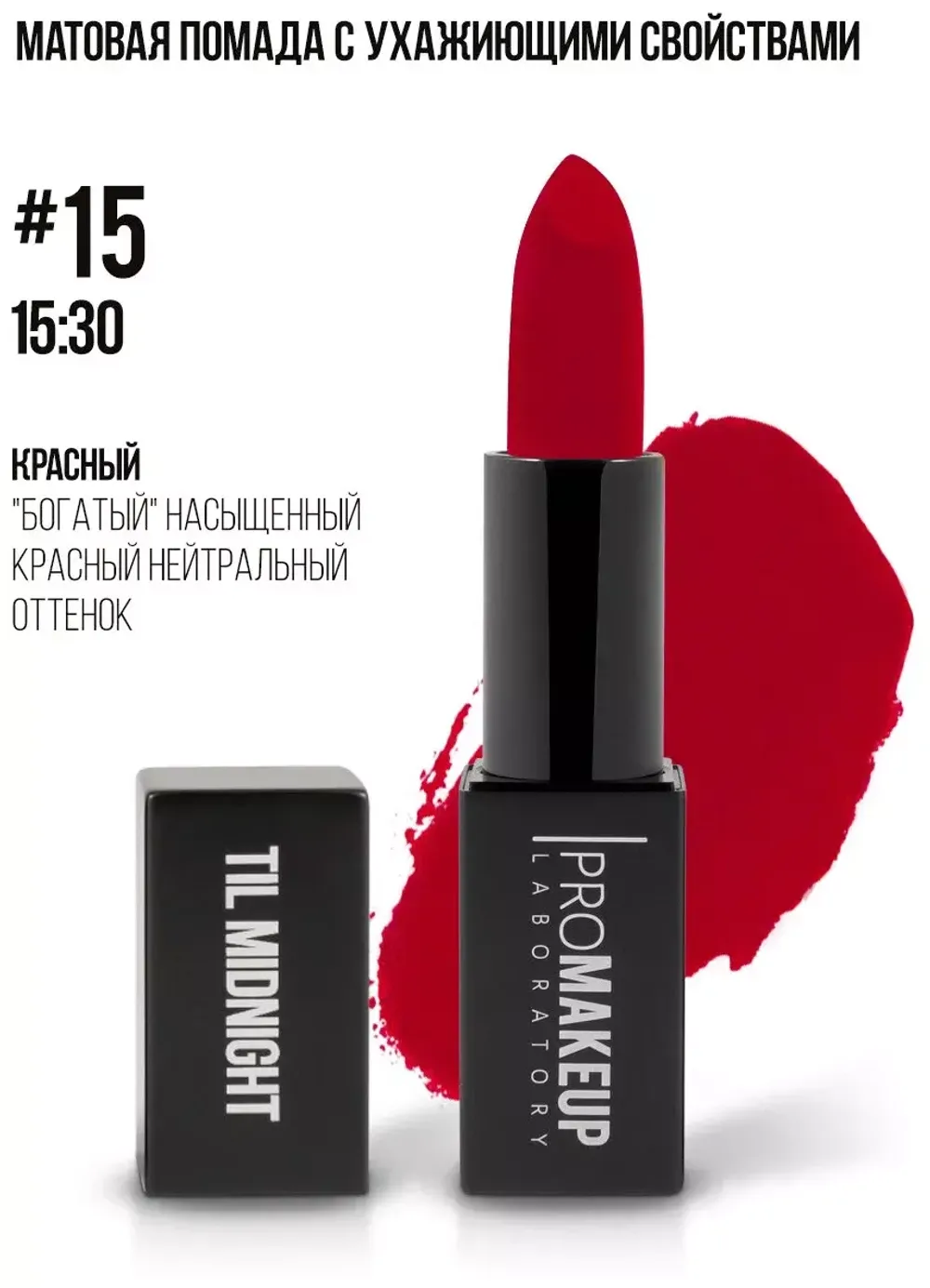 ProMakeup  Til Midnight 15