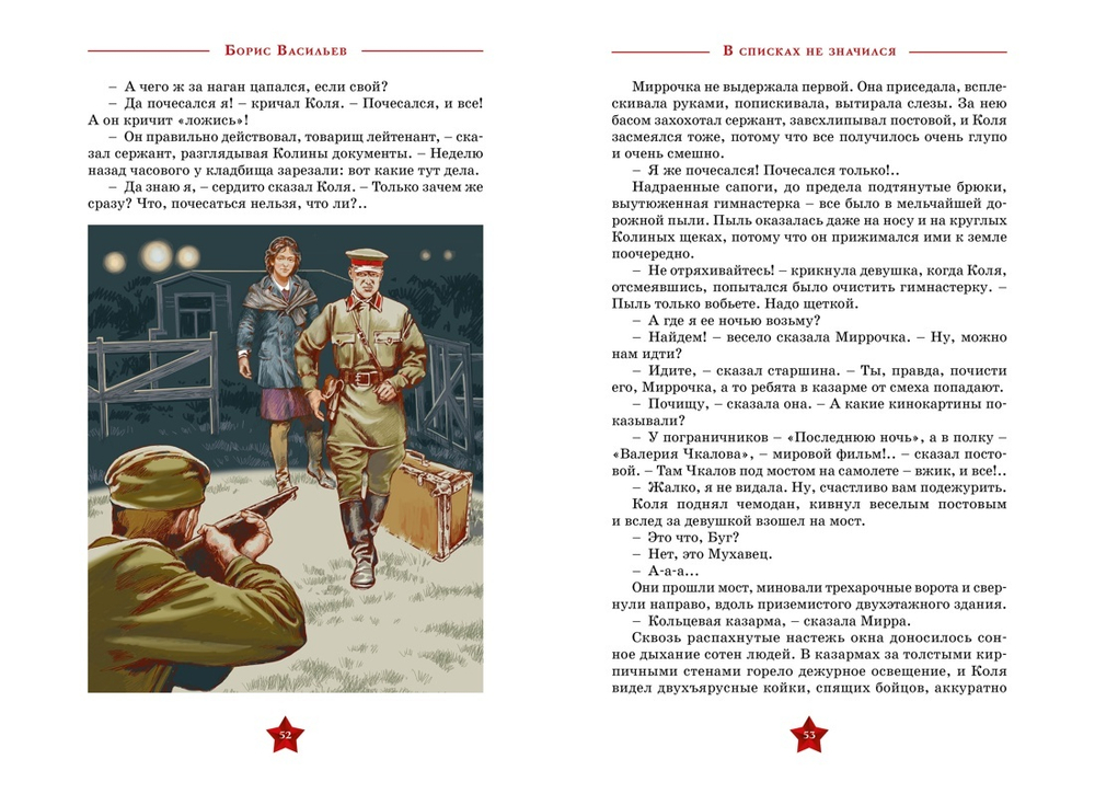 В списках не значился