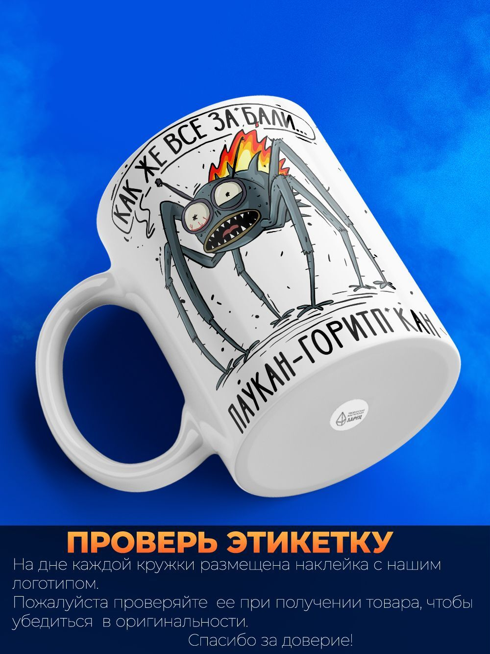 Кружка паукан серия синичка неврастеничка.