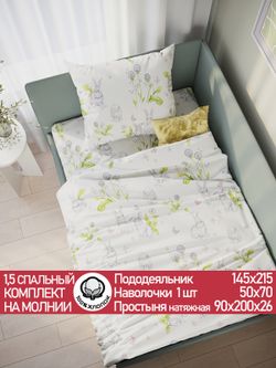 Постельное белье поплин Сказка "Кролики" 1,5-сп Наволочка 50х70 см 1 шт Простынь на резинке 90x200 см Пододеяльник 145x215 см