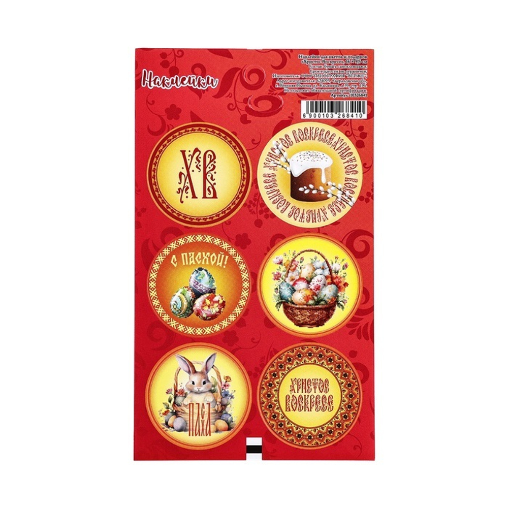 Наклейка Христос Воскресе, 16*9.5 см