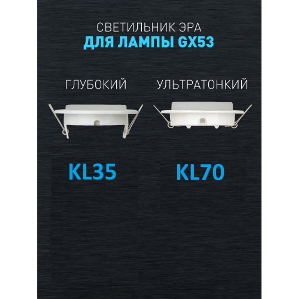 Светильник встраиваемый ЭРА KL70 WH /1 под лампу GX53 белый | Встраиваемые светильники Для ламп GX53