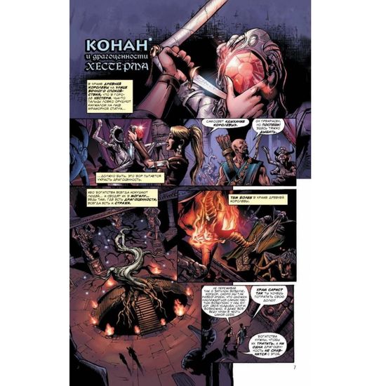 Карающий меч. Том 1