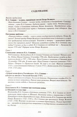Вице-адмирал Н. А. Сенявин (1681-1738)