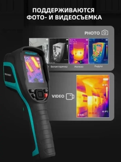 Строительный Тепловизор Mileseey TR256E, 256*192 Ручной HD Для Поиска Утечек, Точное Измерение Температур