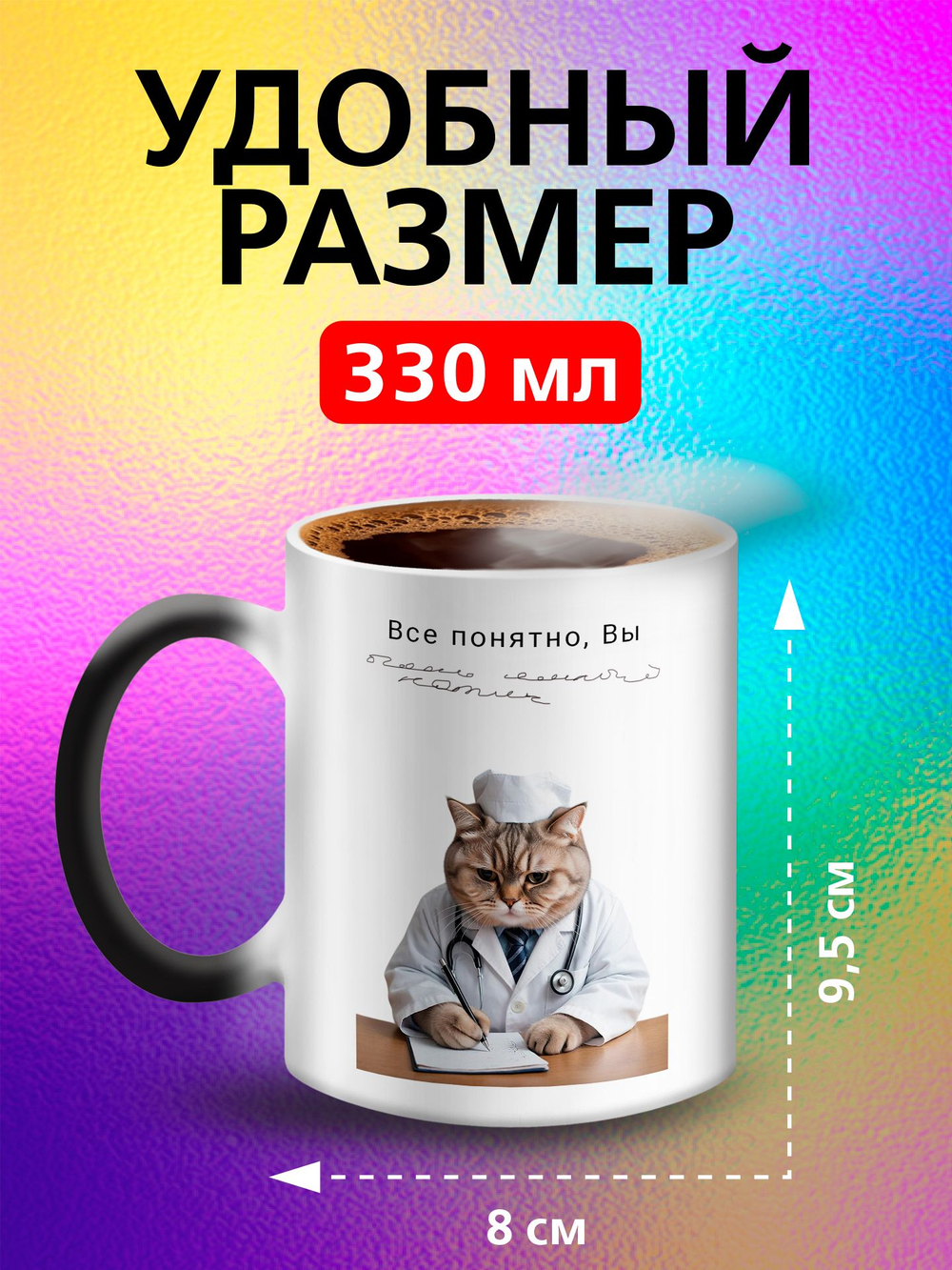 Кружка хамелеон "Власть в моих руках"