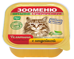 ЗООМЕНЮ Мясной паштет для кошек (Телятина с индейкой)