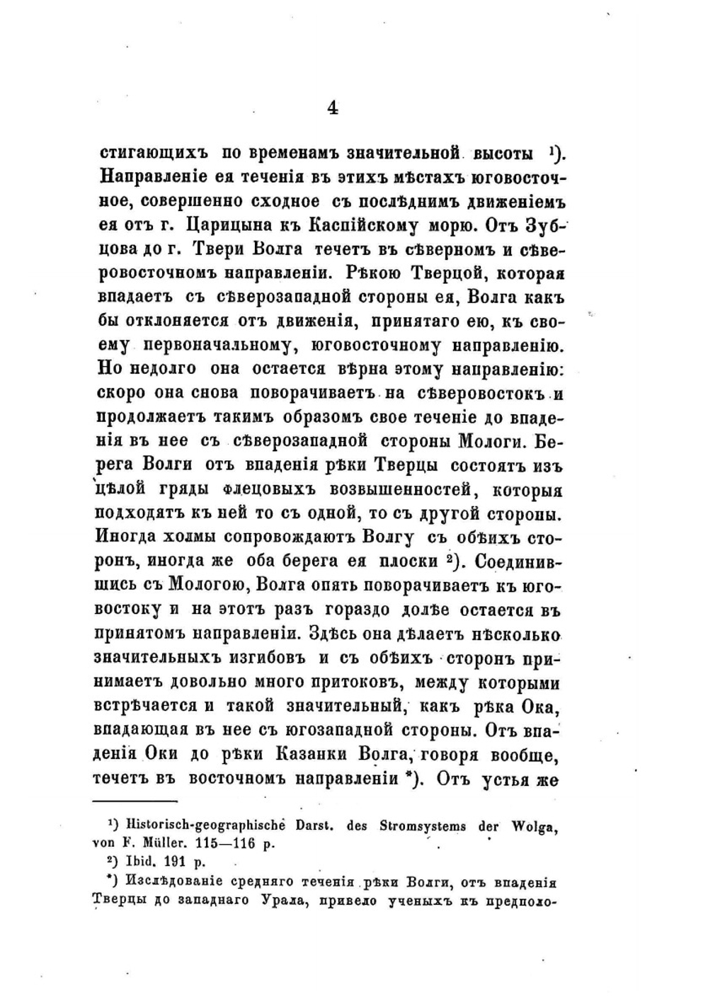 Поволжье в XV и XVI веках | Г.И. Перетяткович