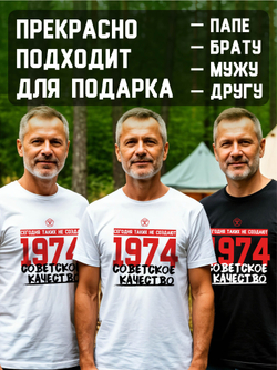 Футболка мужская с годом рождения 1977