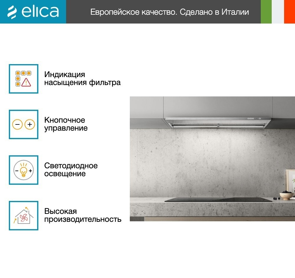 Вытяжка Elica BOXIN DRY IX/A/90