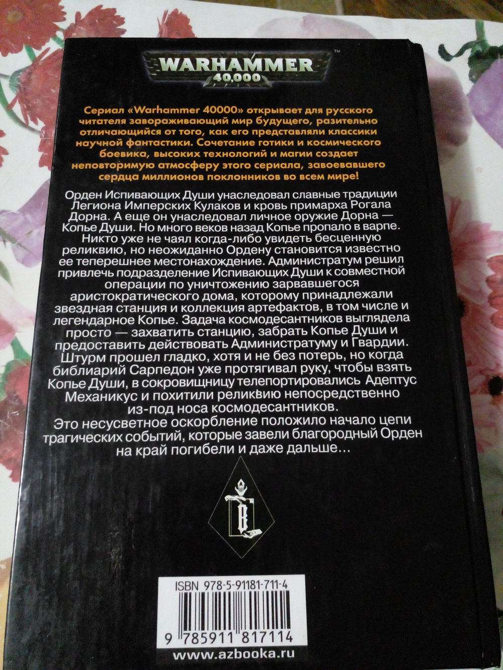 Warhammer 40,000. Испивающие души