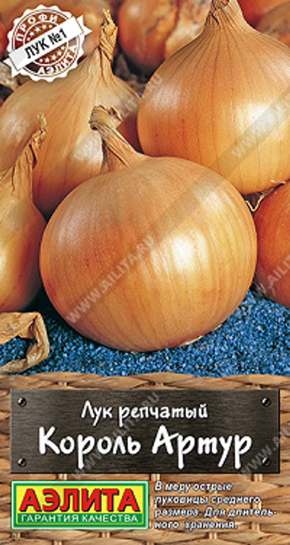Лук репчатый Король Артур,     0,5 г