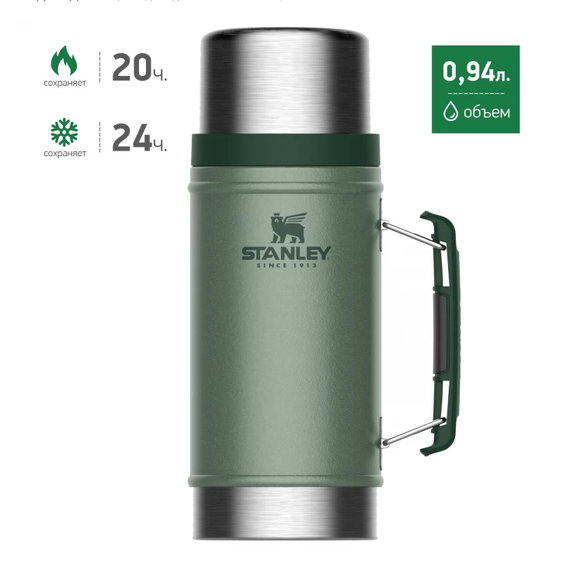 Термос для еды STANLEY Classic 0,94L 10-07937