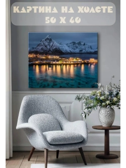 Картина на стену 40 X 50 Пейзаж горы