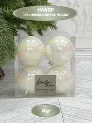 Набор пластиковых шаров Прага 100 мм., белый перламутр, 4 шт., Christmas DeLuxe (87579)