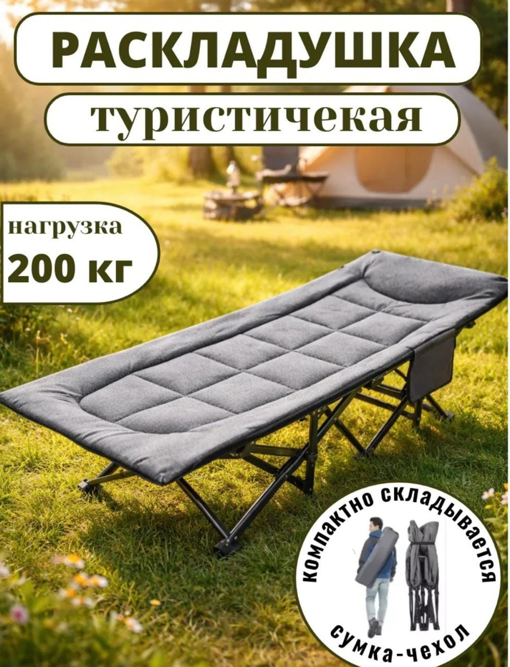 Туристическая раскладушка