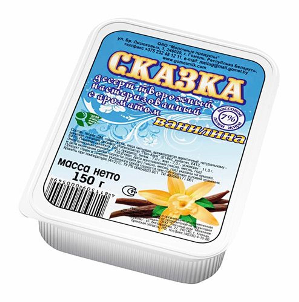 Десерт творожный "Сказка" 7% 150г. Ваниль Милкавита