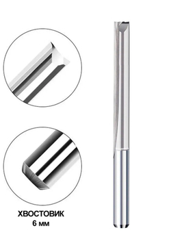 Фреза прямая двухзаходная 6 х 52