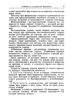 Краткие сведения об основаниях стрельбы из винтовок и пулеметов | Филатов Николай Михайлович