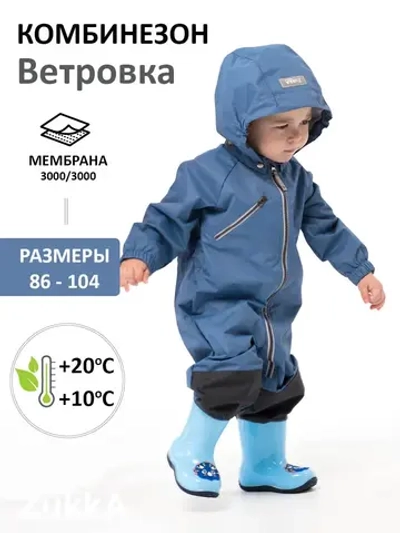 Комбинезон ветровочный мембранный